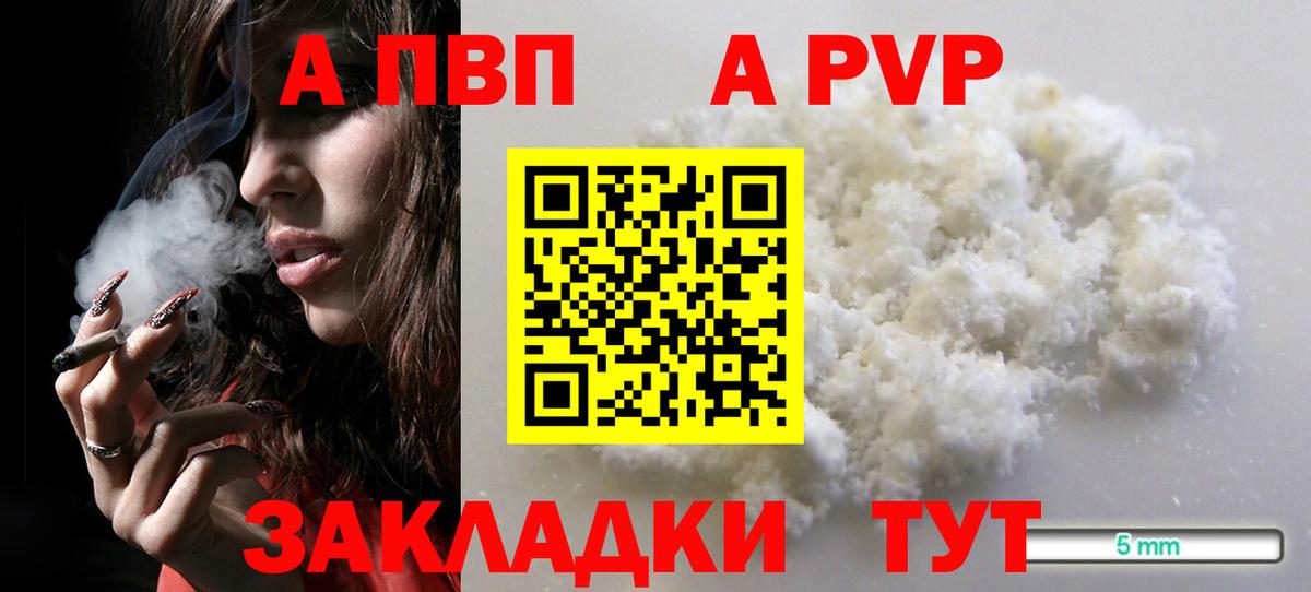 Альфа ПВП  APVP мука  Вход с VPN  Alpha PVP СК  Альфа ПВП VHQ  Калининград 