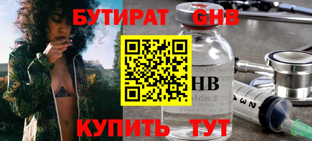 Бутират бутандиол  Вход с VPN  БУТИРАТ  Калининград 