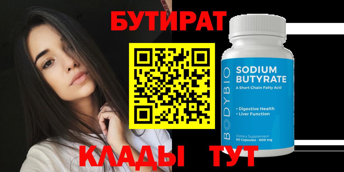 БУТИРАТ оксана Калининград