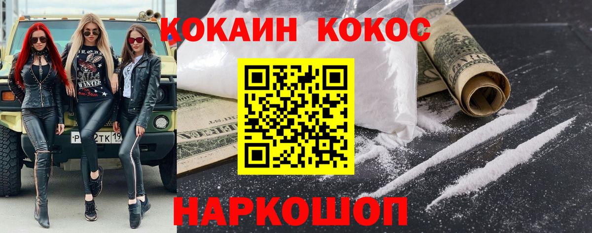 Калининград  КОКАИН 99%  КОКАИН  Вход с VPN 