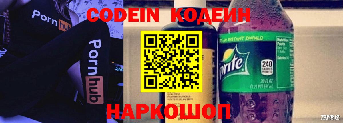 Codein Purple Drank Калининград
