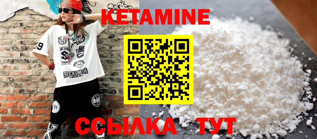 КЕТАМИН ketamine Калининград